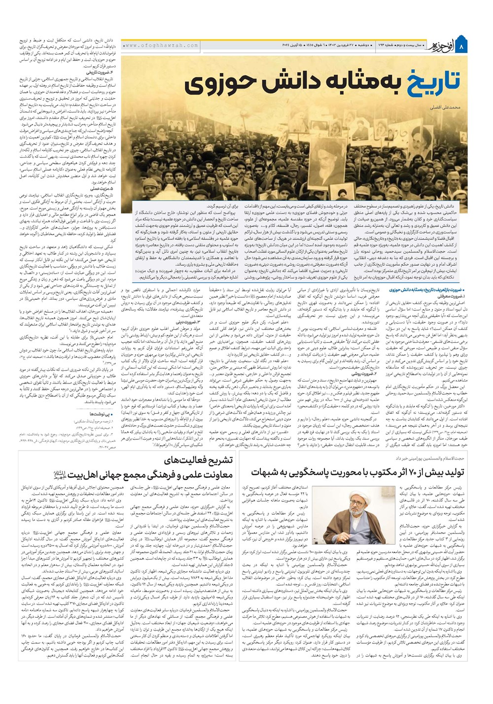 هفته نامه تاریخ ۲۷ فروردین ۱۴۰۳