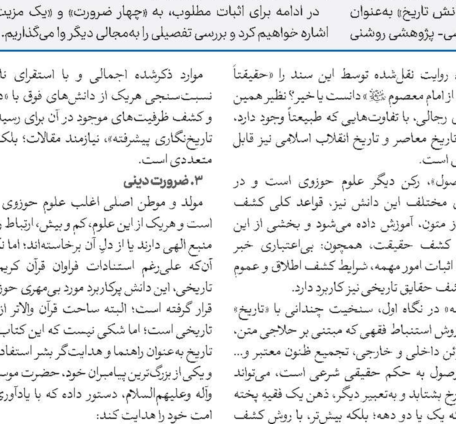 تولید بیش از ۷۰ اثر مکتوب با محوریت پاسخگویی به شبهات