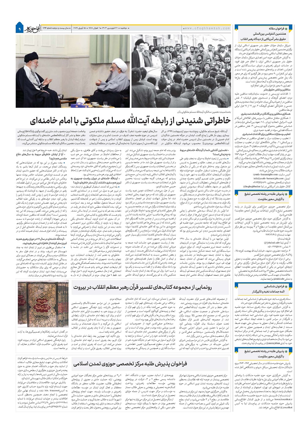 هفته نامه تاریخ ۲۷ فروردین ۱۴۰۳