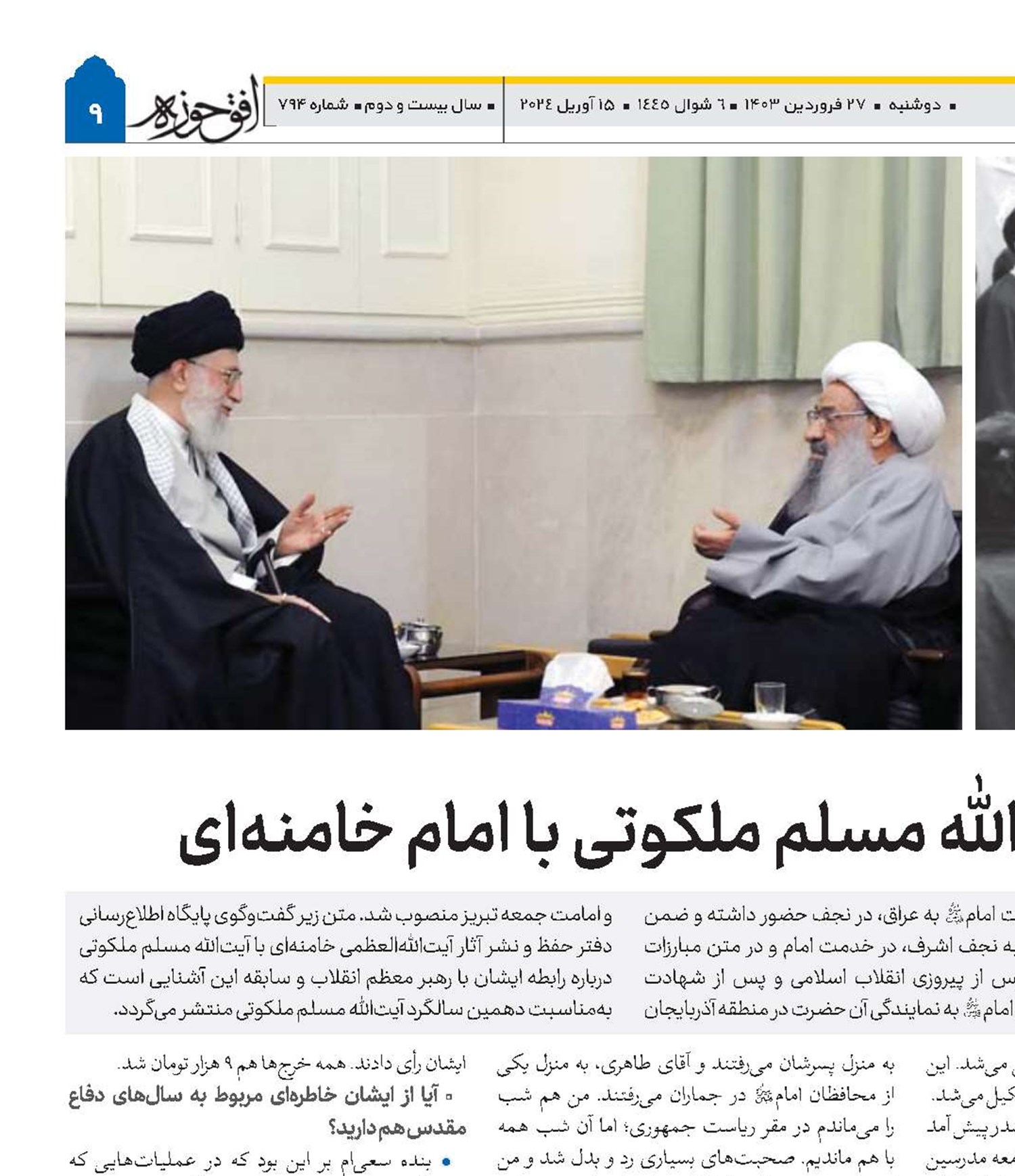خاطراتی شنیدنی از رابطه آیت‌الله مسلم ملکوتی با امام خامنه‌ای