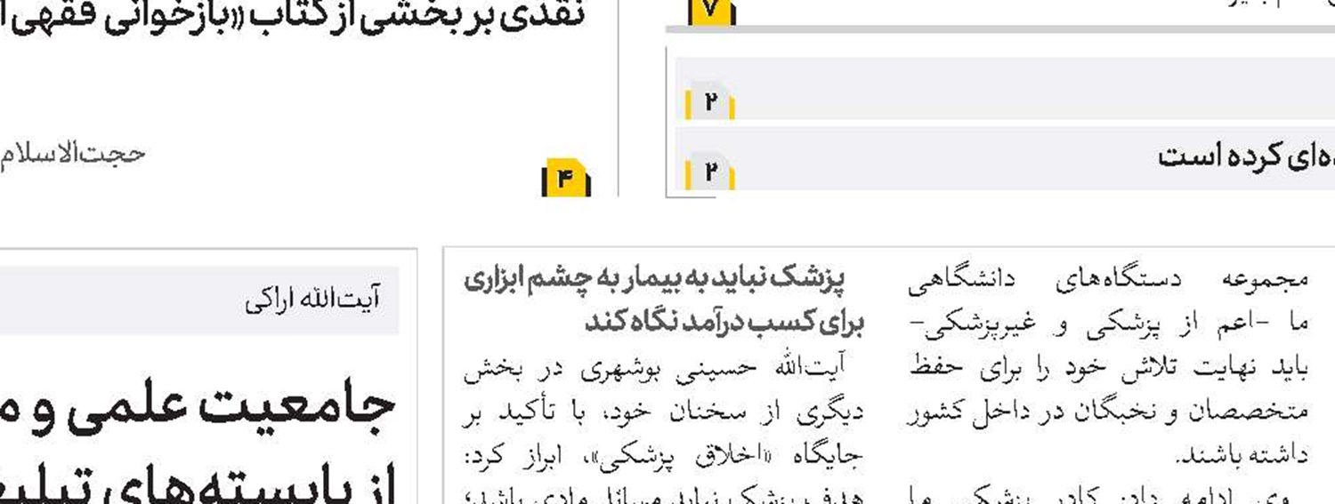 جامعیت علمی و مهارت تبلیغی از بایسته‌های تبلیغ بین‌الملل 
