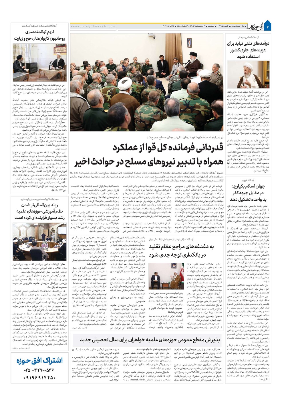 هفته نامه تاریخ ۳ اردیبهشت ۱۴۰۳