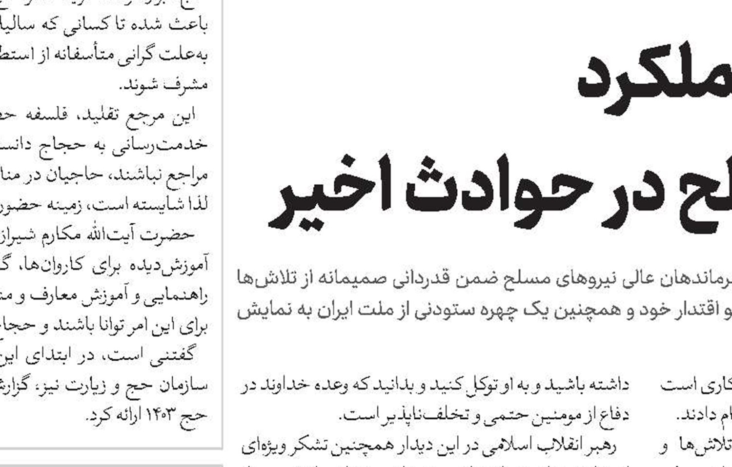 به دغدغه‌های مراجع عظام تقلید در بانکداری توجه جدی شود 