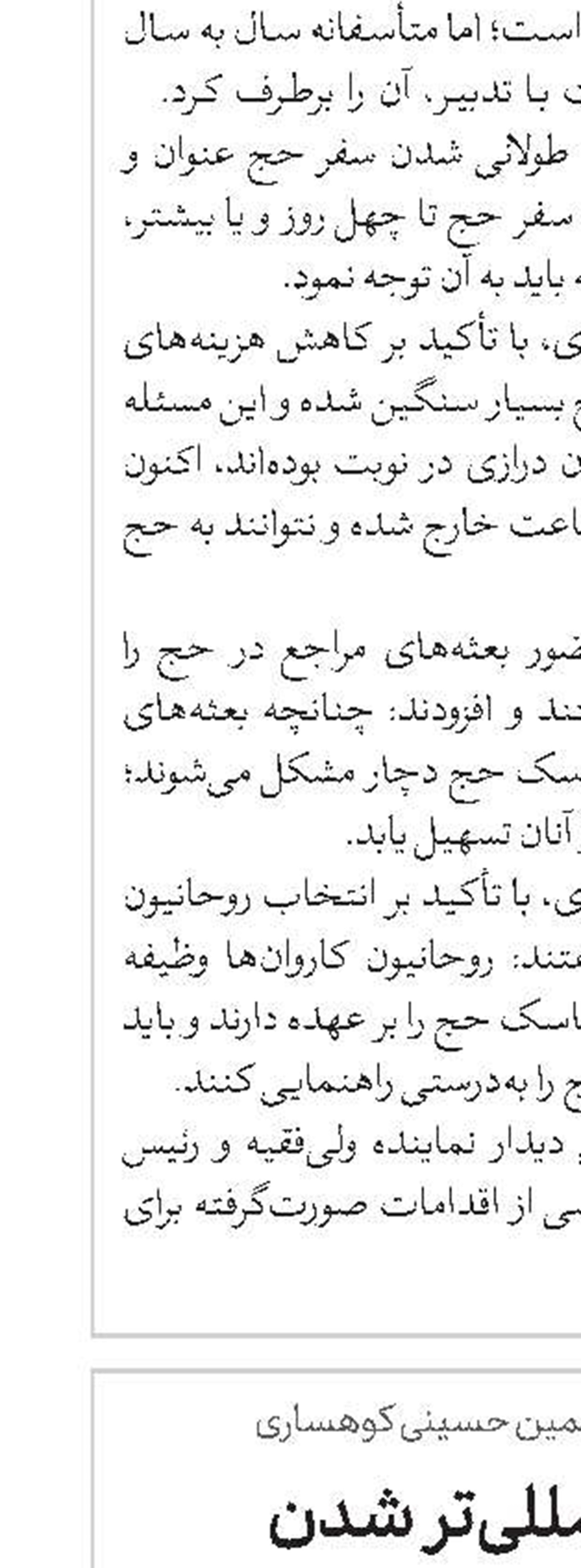 روند بین‌المللی‌تر شدن نظام آموزشی حوزه‌های علمیه رشد بسیار فزاینده‌ای کرده است