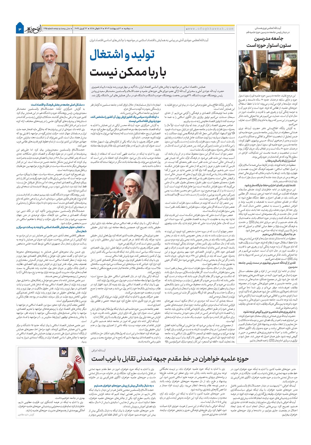 هفته نامه تاریخ ۳ اردیبهشت ۱۴۰۳