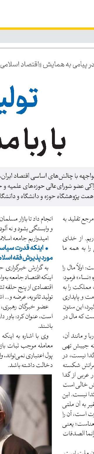 جامعه مدرسین ستون استوار حوزه است 