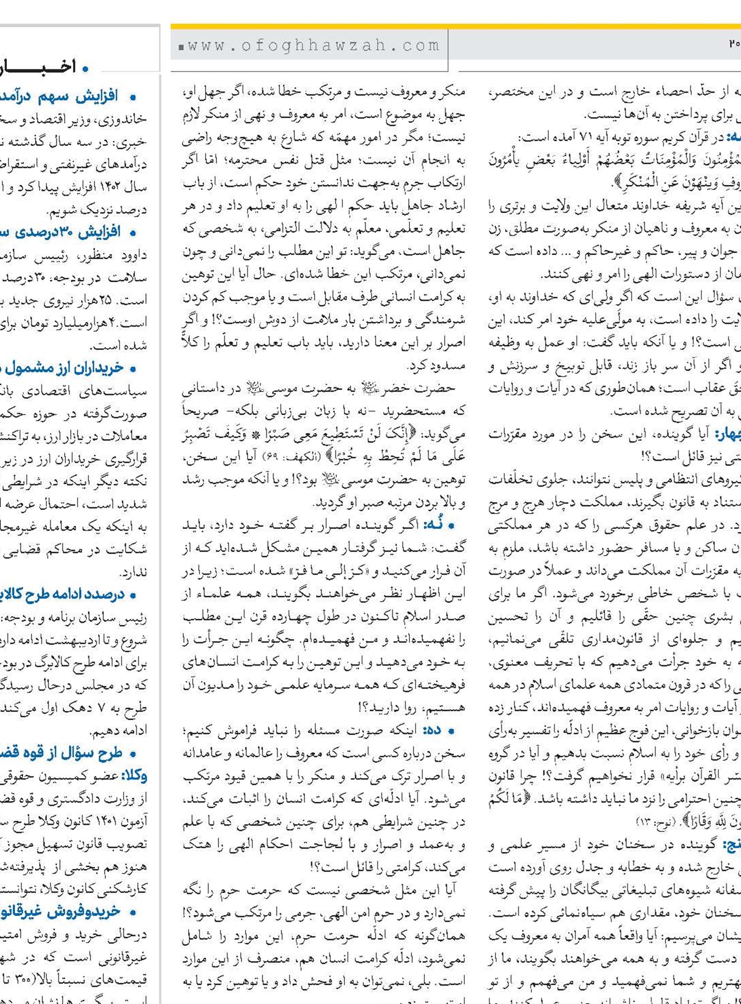 نقدی بر بخشی از کتاب با خوانی فقهی امر به معروف و نهی از منکر استاد مصطفی محقق داماد 