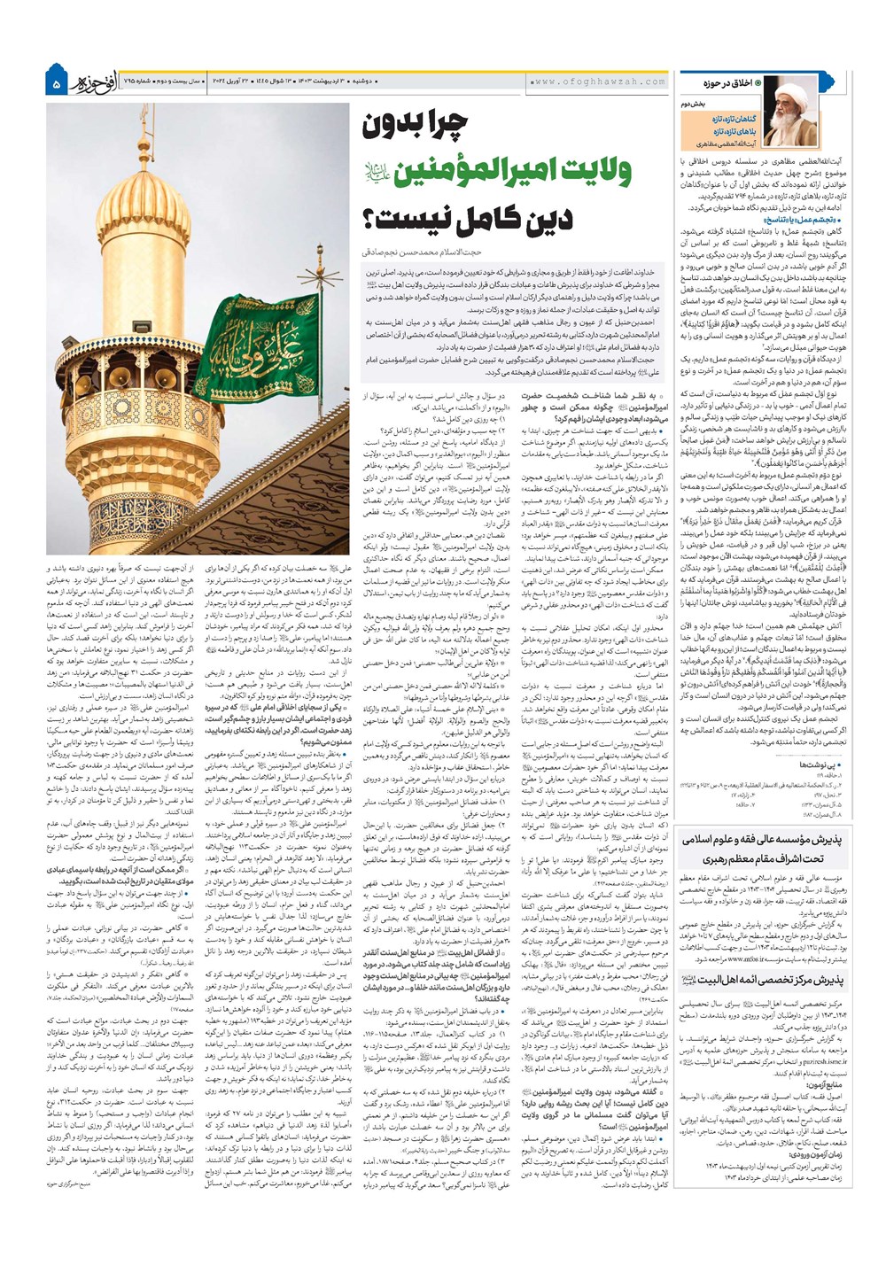 هفته نامه تاریخ ۳ اردیبهشت ۱۴۰۳