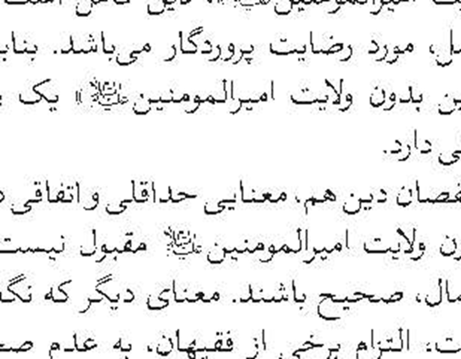   پذیرش مؤسسه عالی فقه و علوم اسلامی تحت اشراف مقام معظم رهبری