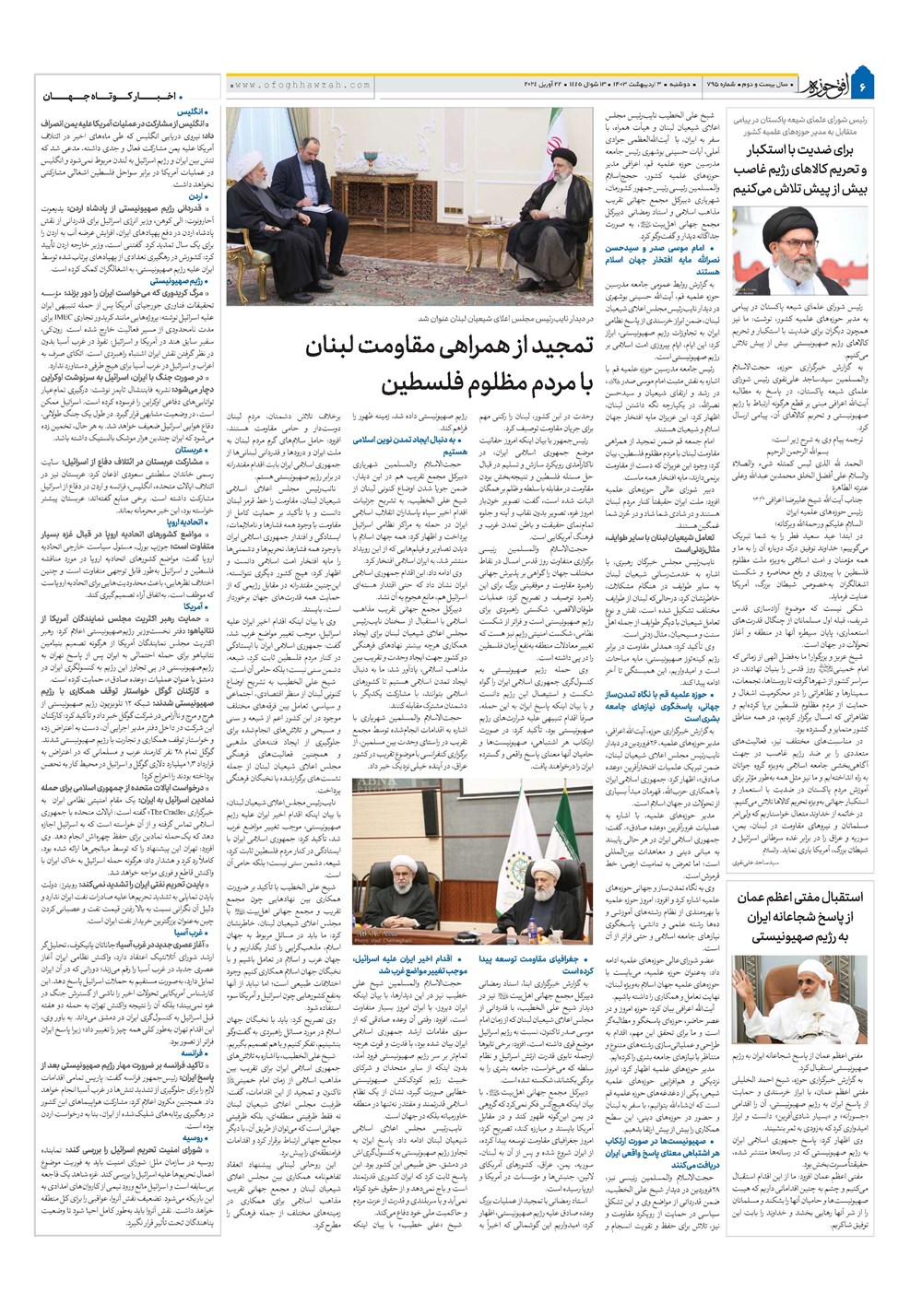 هفته نامه تاریخ ۳ اردیبهشت ۱۴۰۳
