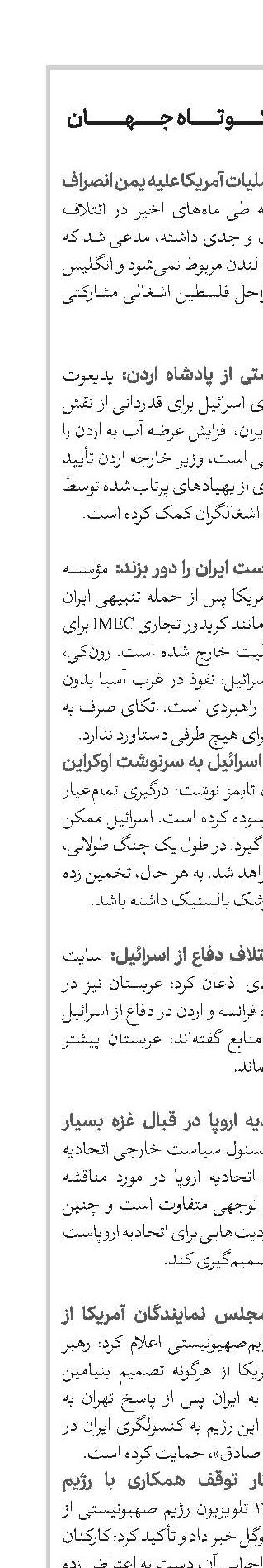 اخبار کوتاه جهان