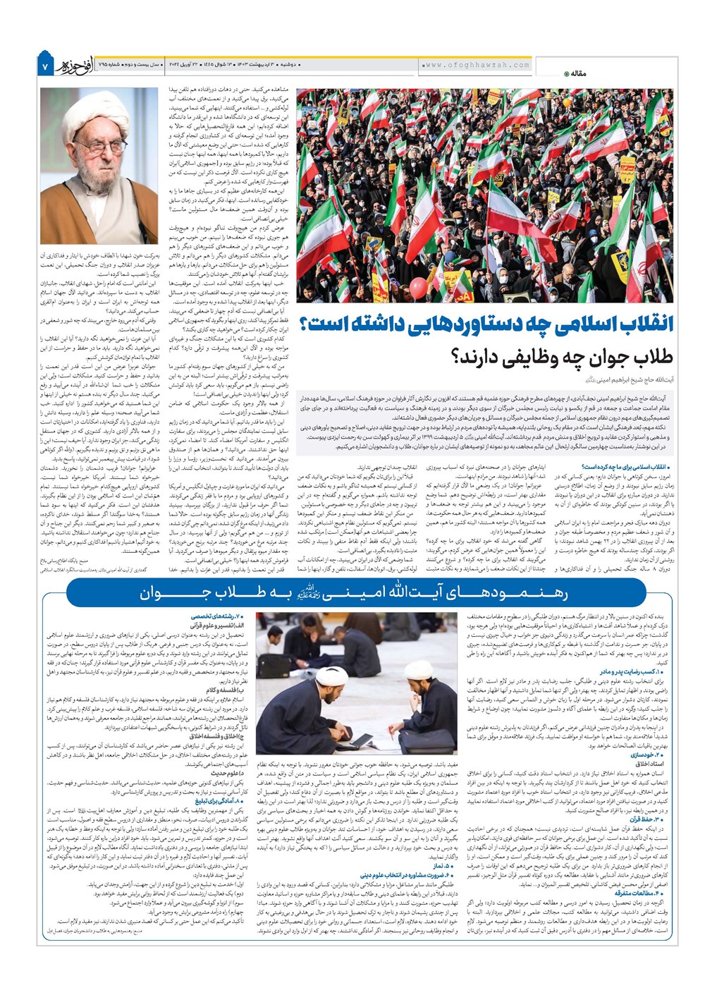 هفته نامه تاریخ ۳ اردیبهشت ۱۴۰۳