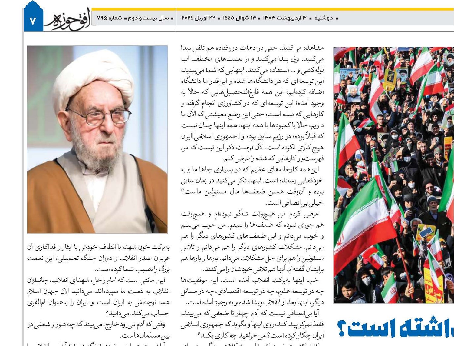 انقلاب اسلامی چه دستاوردهایی داشته است؟ طلاب جوان چه وظایفی دارند؟ 