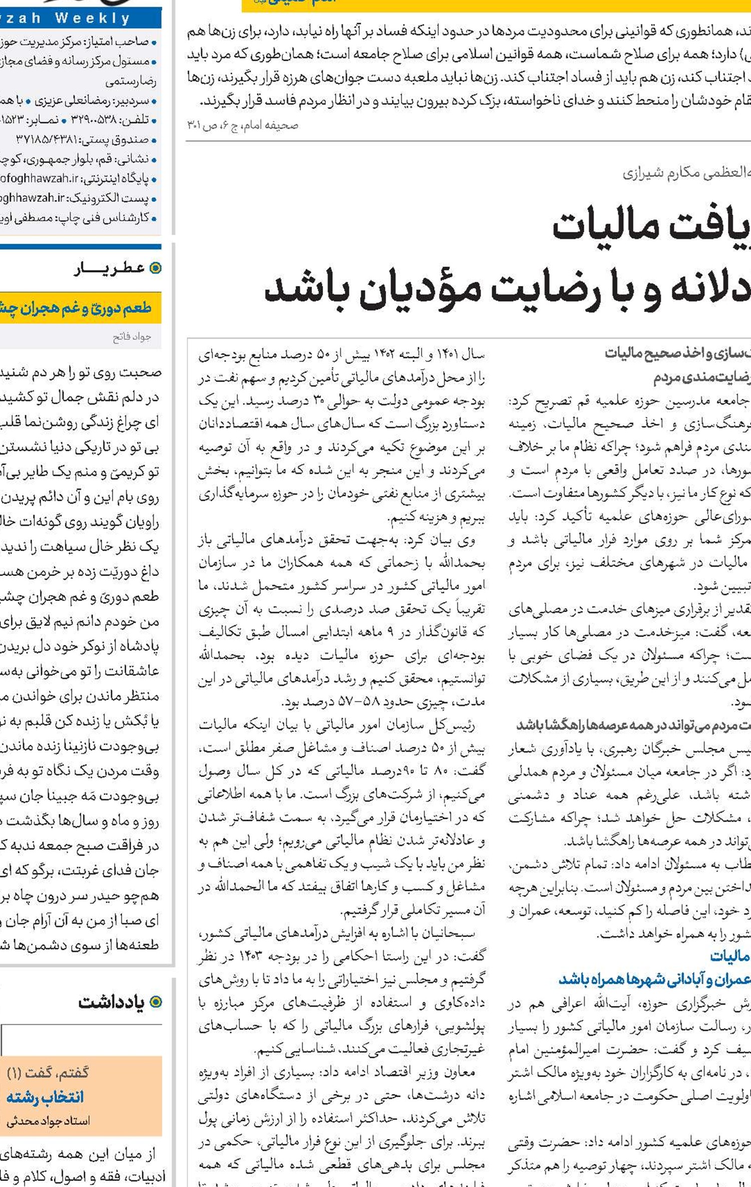 دریافت مالیات عادلانه و با رضایت مؤدیان باشد