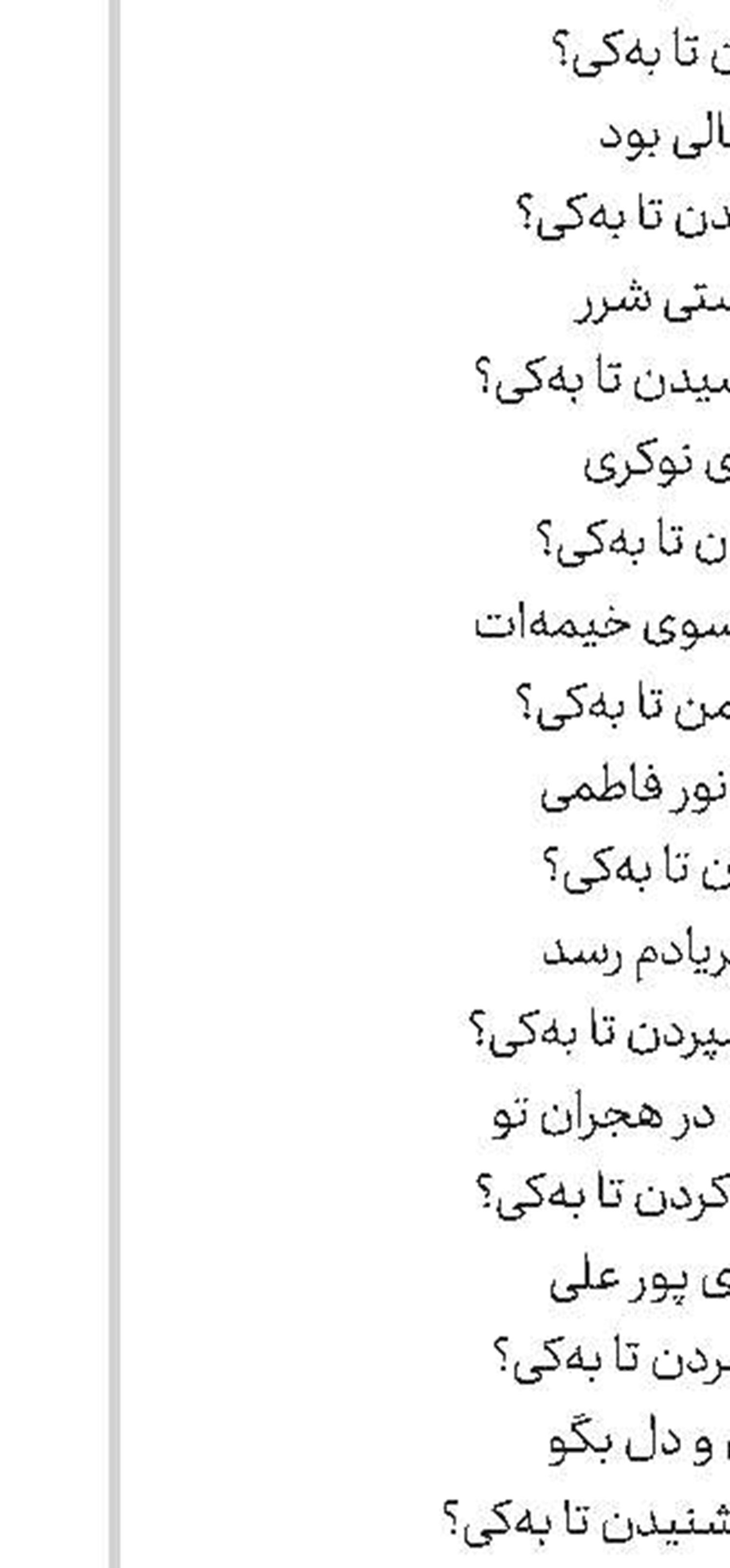 گفتم، گفت (1)