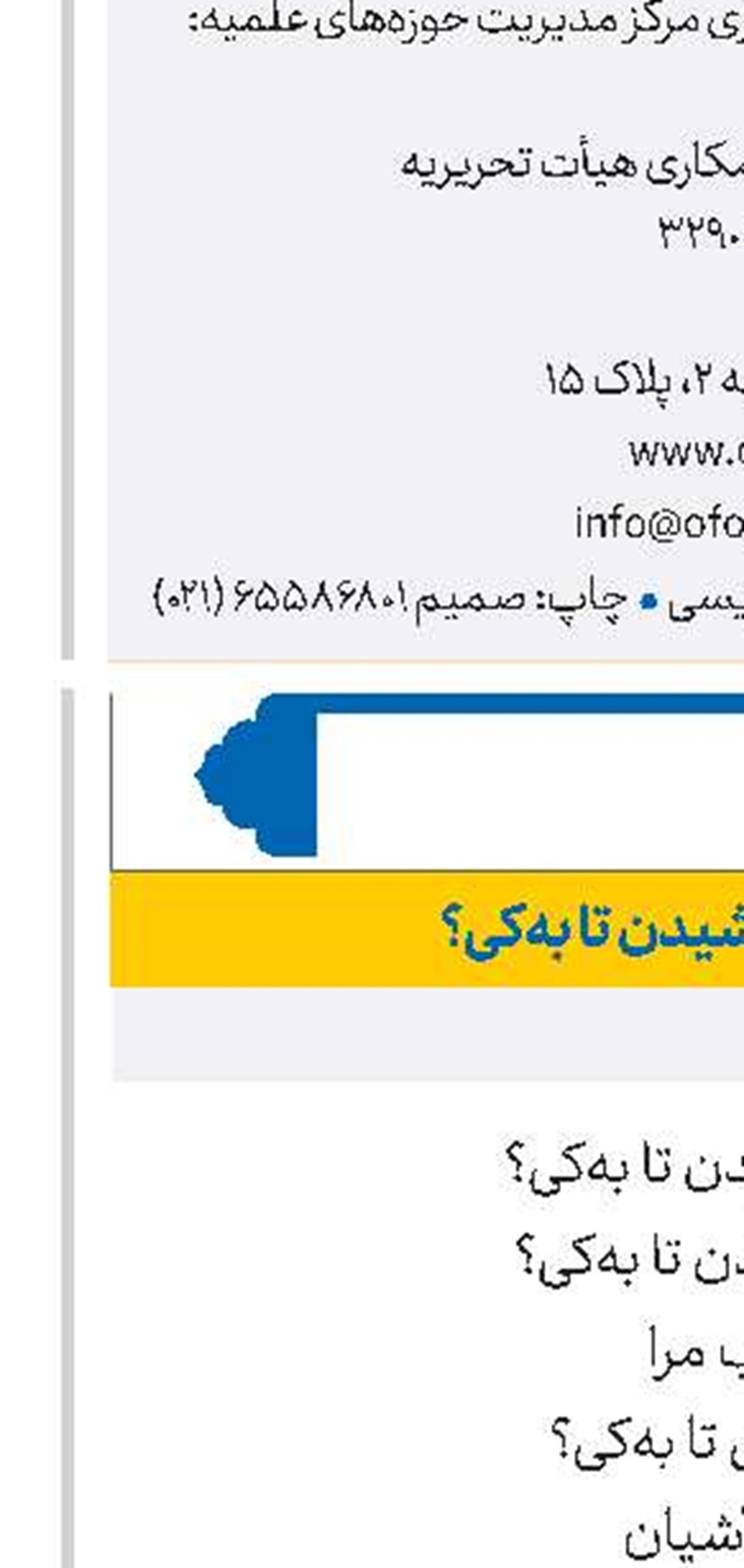 طعم دورىّ و غم هجران چشیدن تا به‌کى؟ 