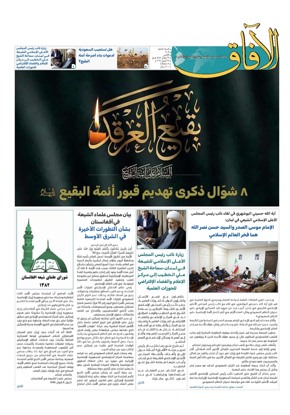 هفته نامه تاریخ ۳ اردیبهشت ۱۴۰۳