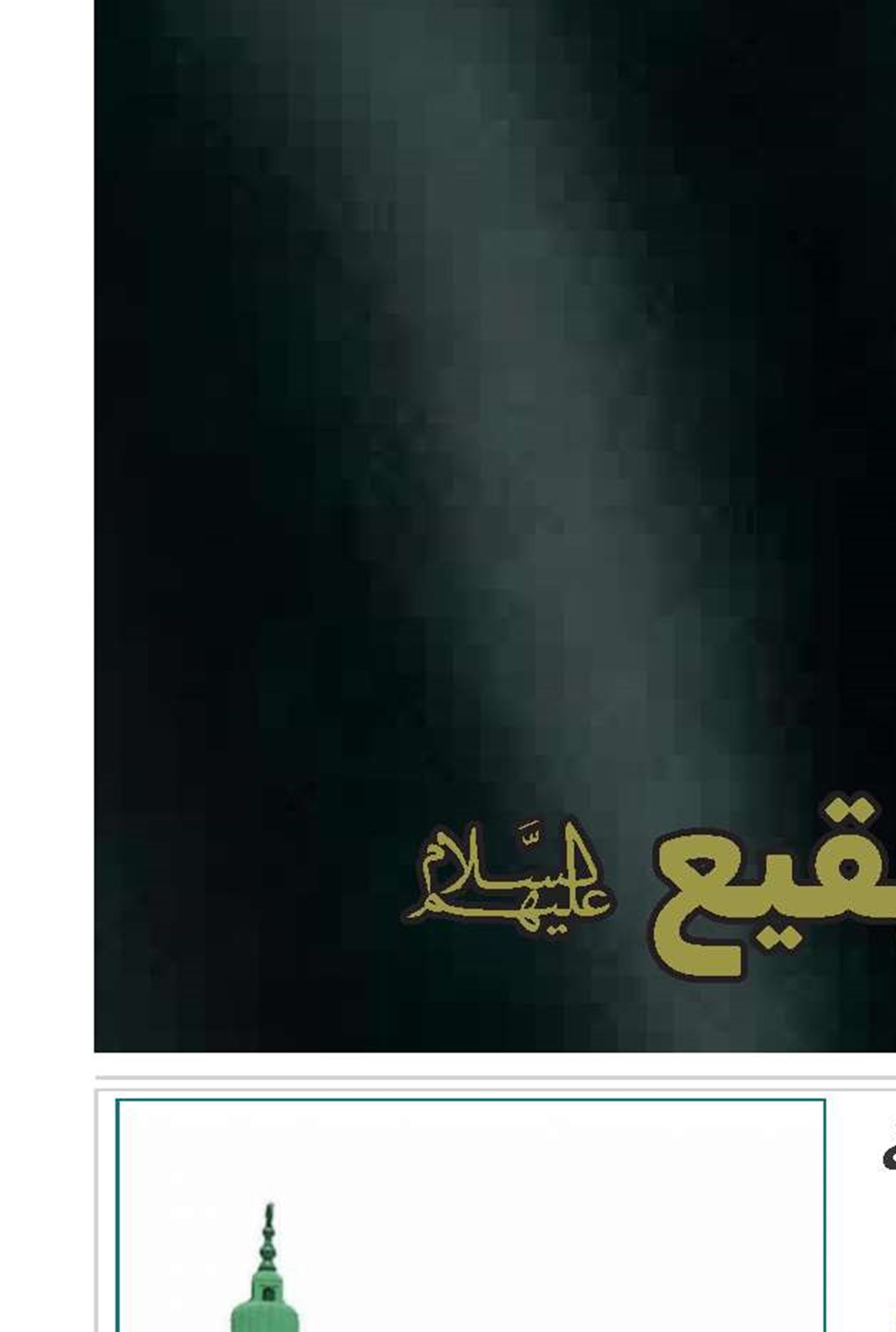 بيان مجلس علماء الشيعة في أفغانستان بشأن التطورات الأخيرة في الشرق الأوسط