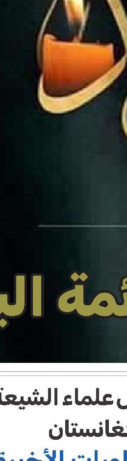 زیارة نائب رئیس المجلس الأعلی الإسلامي للشیعة في لبنان، سماحة الشیخ علي الخطیب إلی مرکز ‏الإعلام والفضاء الإفتراضي للحوزات العلمیة