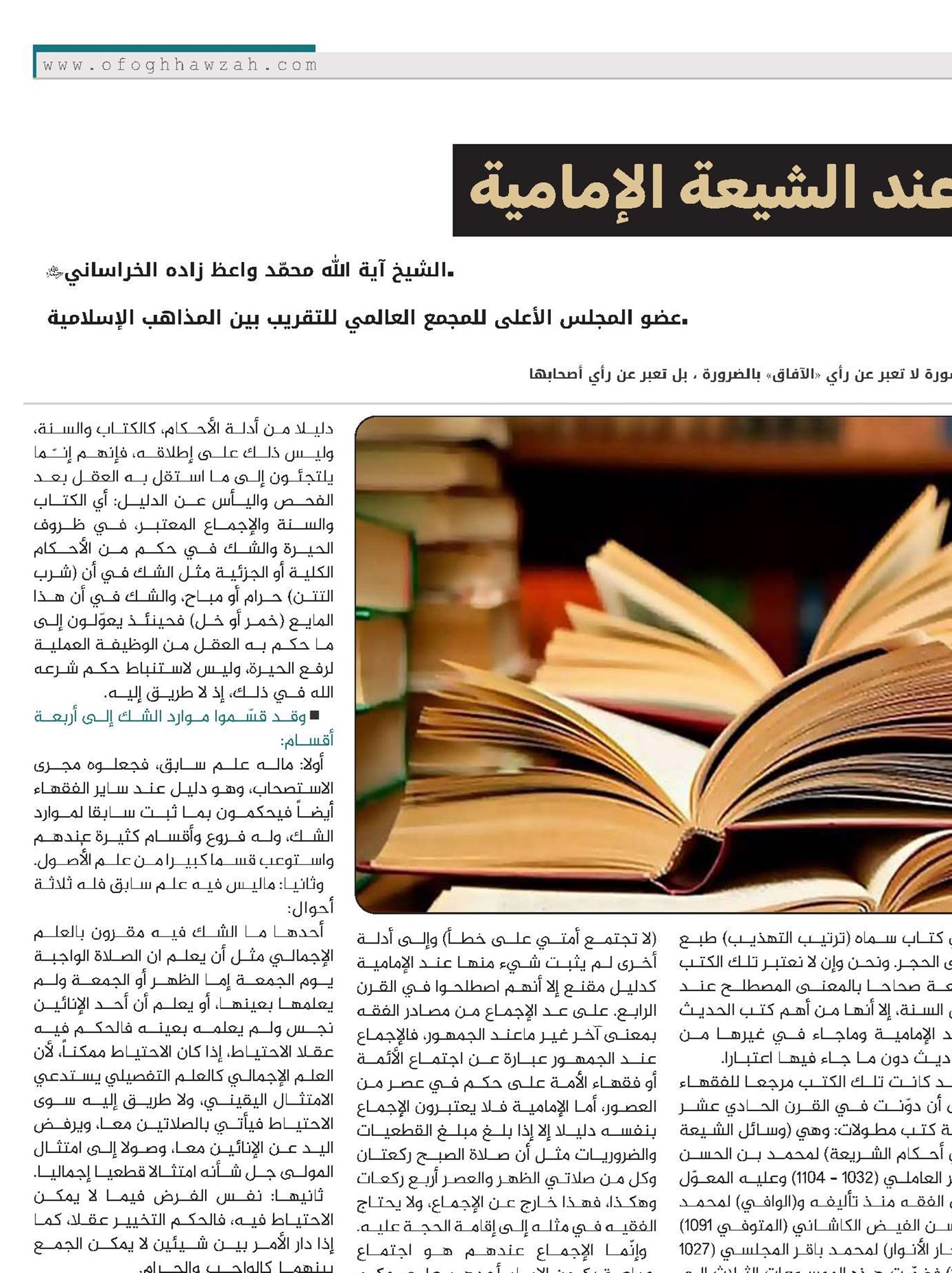 الاجتهاد عند الشيعة الإمامية