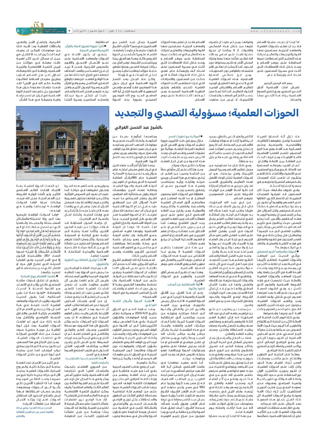 هفته نامه تاریخ ۳ اردیبهشت ۱۴۰۳