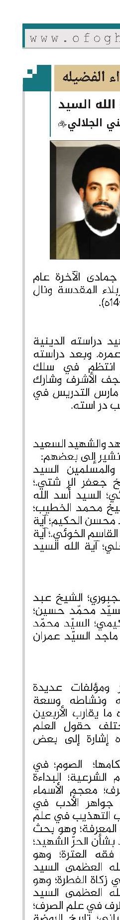 الشهيد آية الله السيد محمد تقي الحسيني الجلالي(ره)