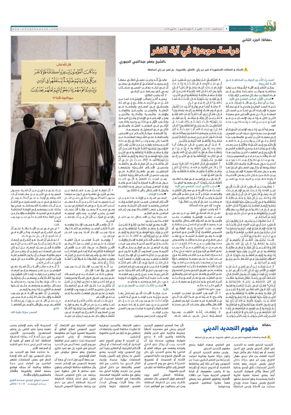 هفته نامه تاریخ ۳ اردیبهشت ۱۴۰۳