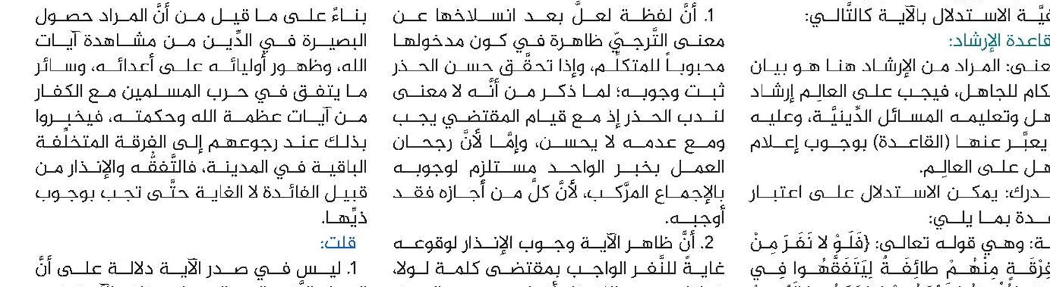 مفهوم التجديد الديني