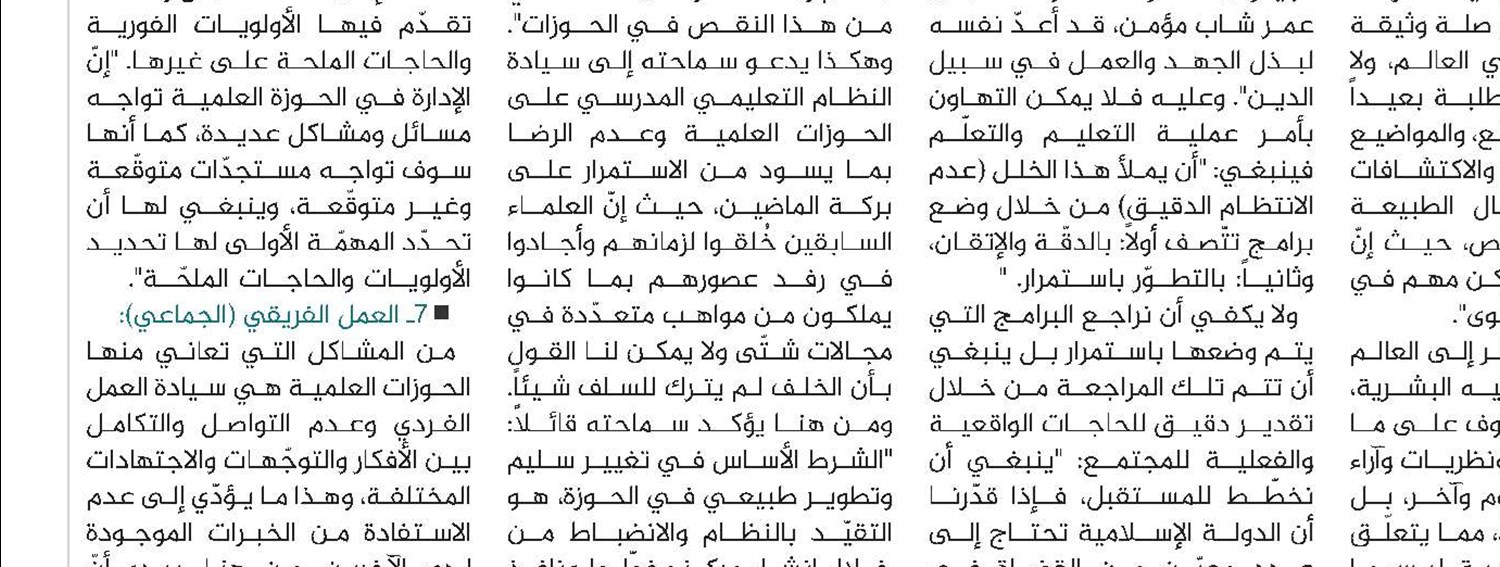 ظاهرة المعمم العلماني