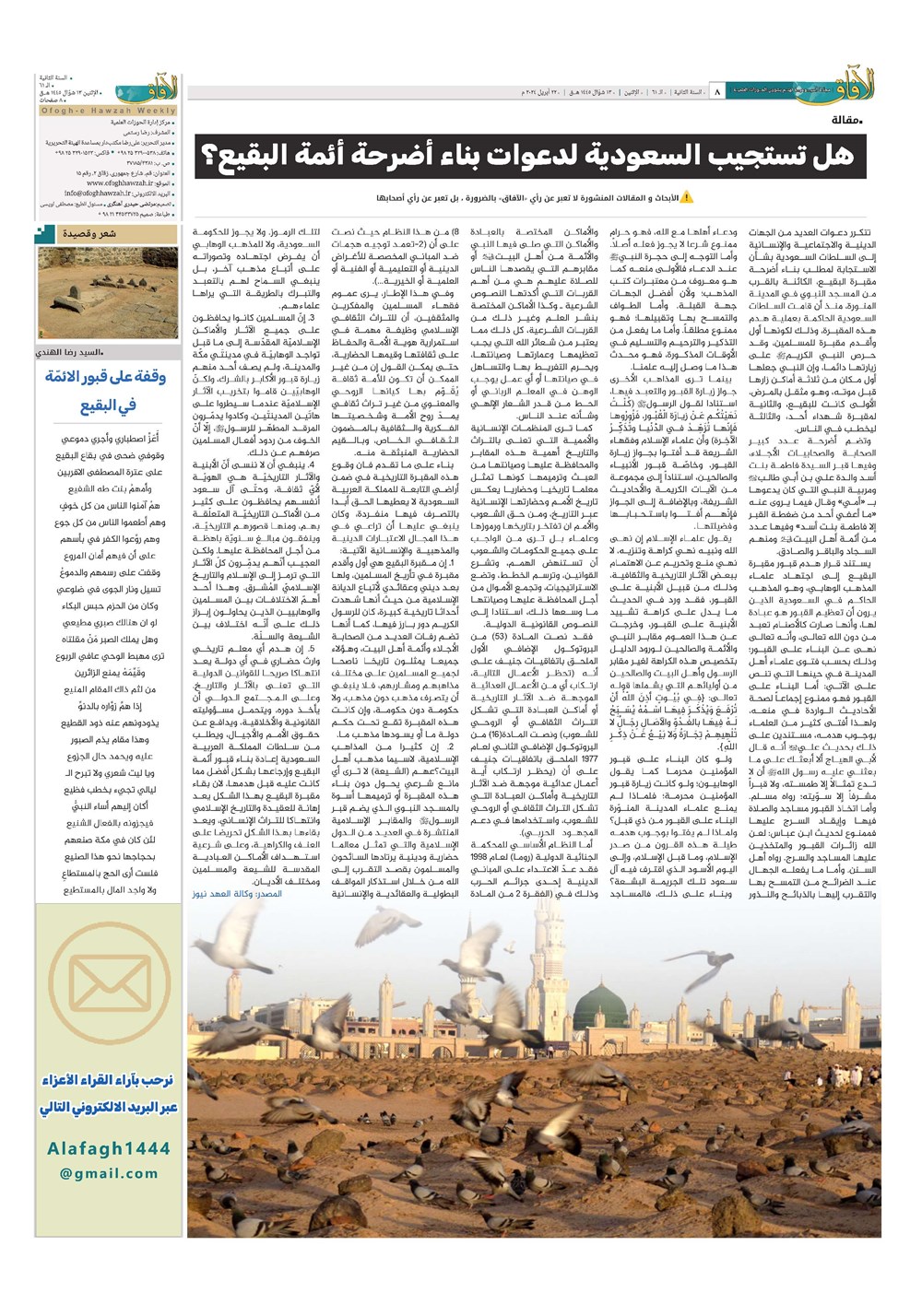 هفته نامه تاریخ ۳ اردیبهشت ۱۴۰۳