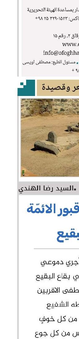 وقفة على قبور الائمّة في البقيع