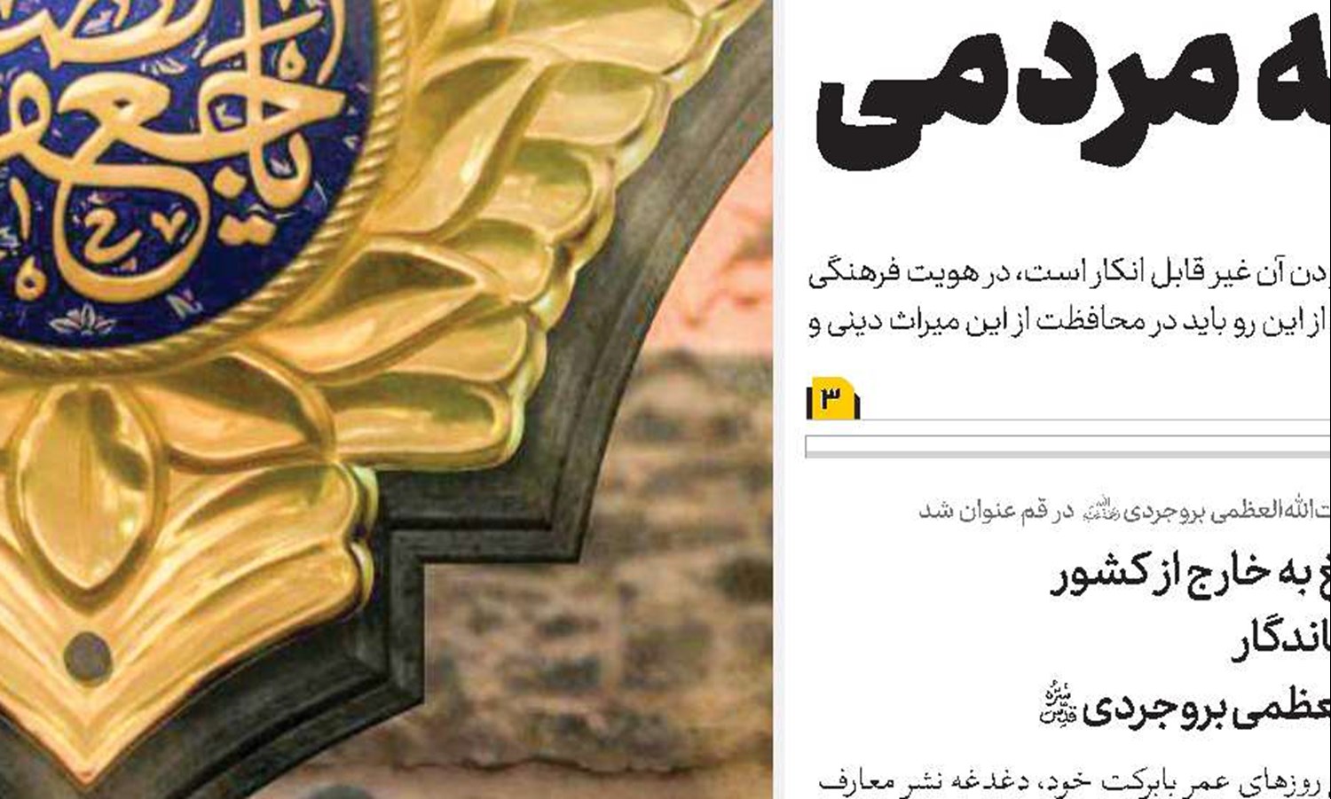 نقش جریان تبلیغ حوزه در شکل‌گیری انقلاب