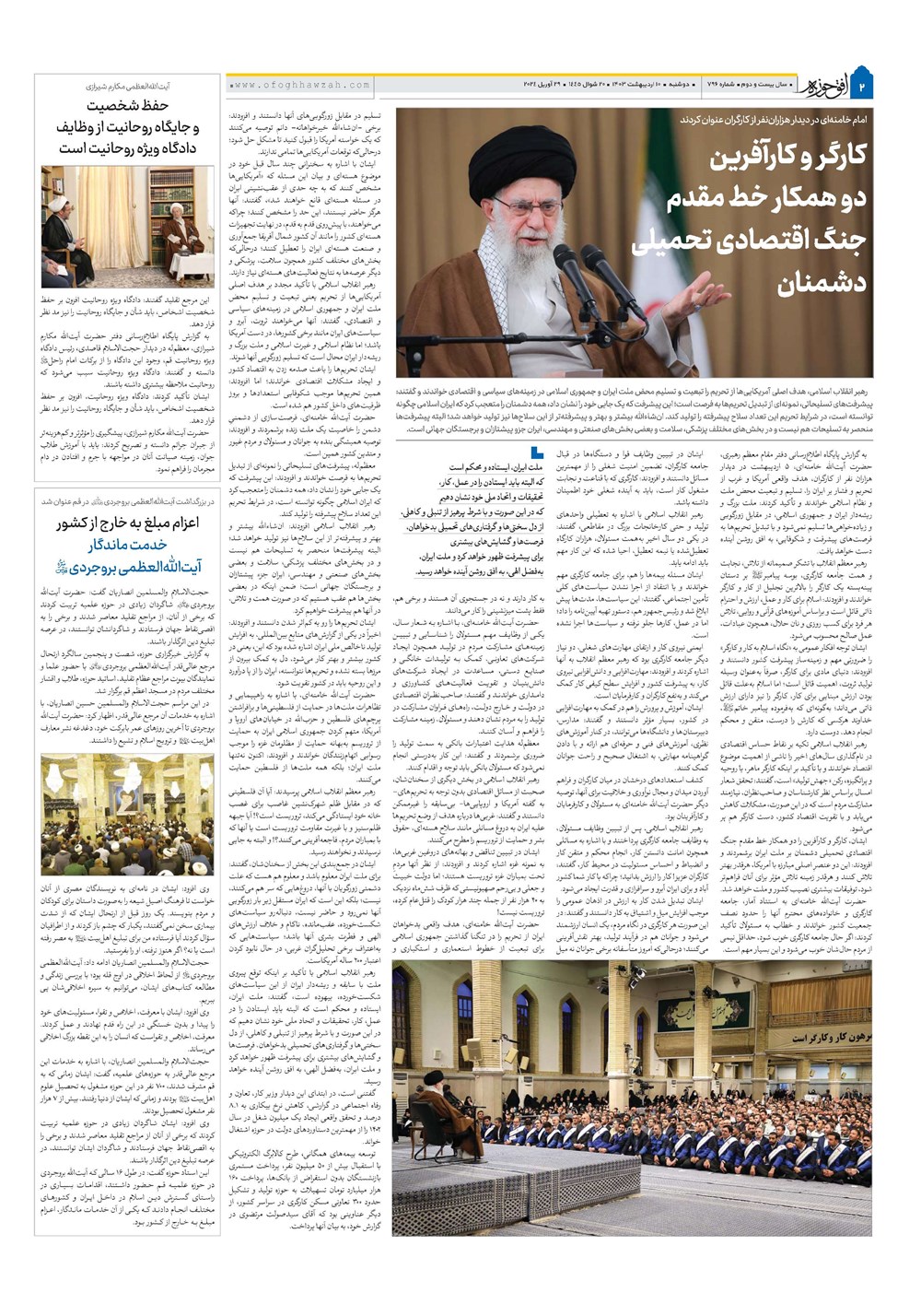 هفته نامه تاریخ ۱۰ اردیبهشت ۱۴۰۳