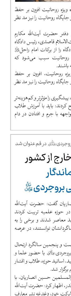 اعزام مبلغ به خارج از کشور خدمت ماندگار آیت‌الله‌العظمی بروجردی(قد) 