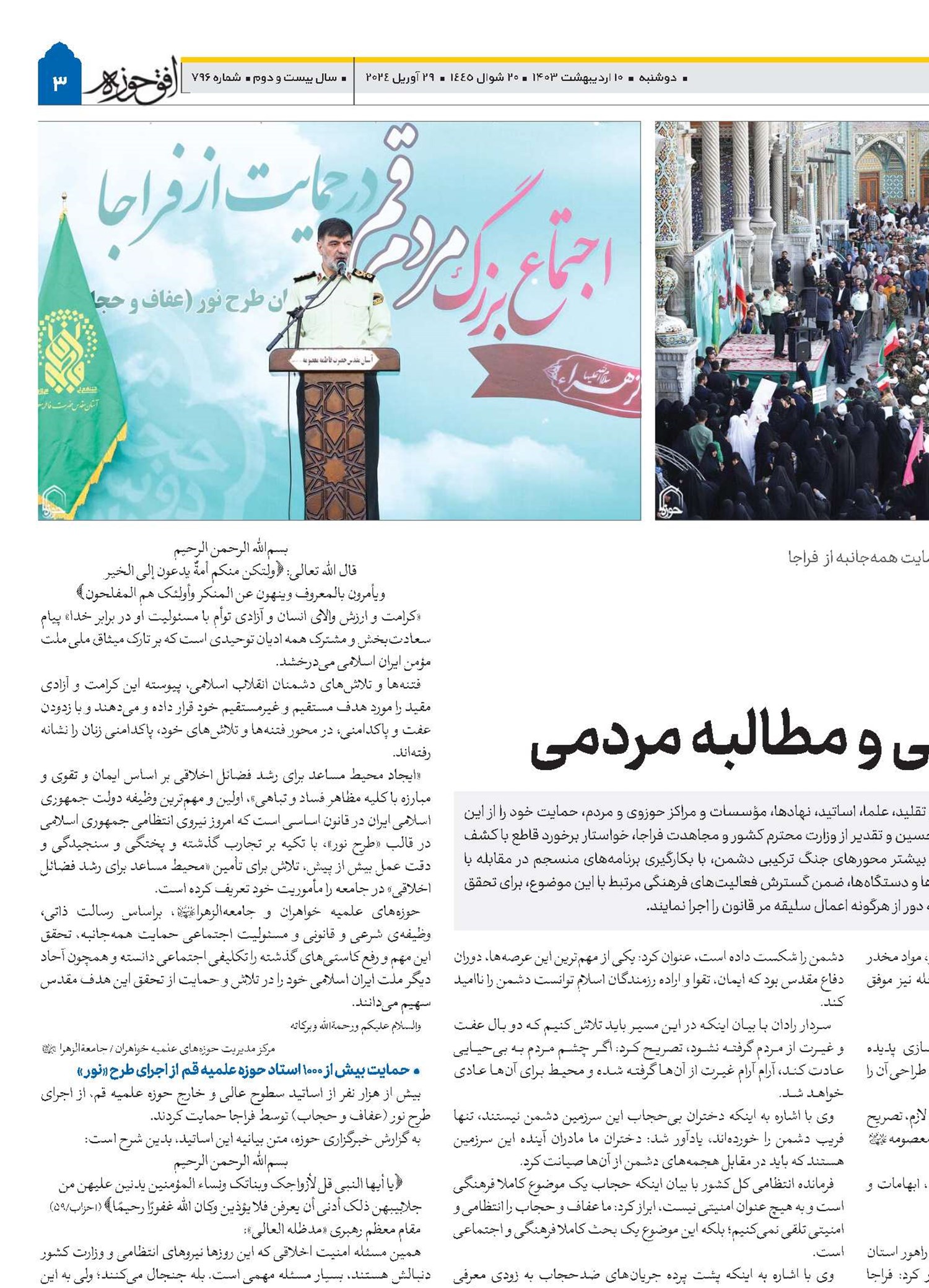طرح نـور یک اقدام  قانونی و مطالبه مردمی