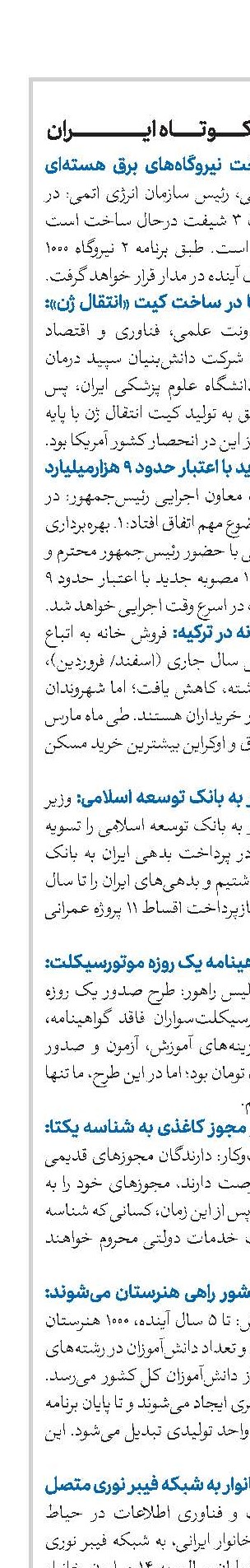 اخبار کوتاه ایران 