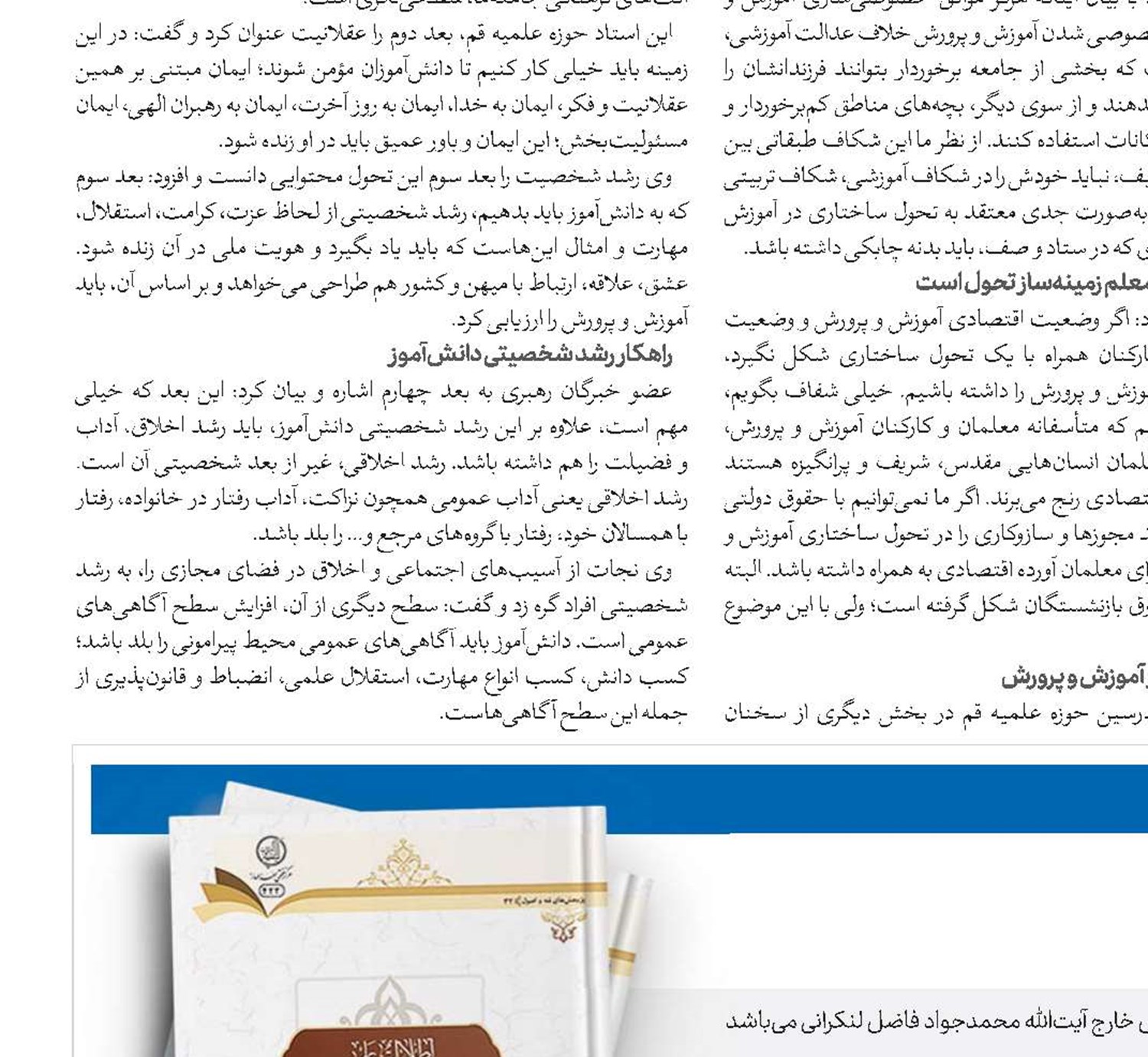 نگاهی به مقاصدالشریعه