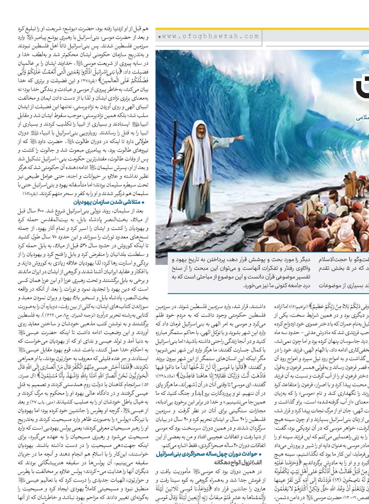 سیمای یهود در قرآن