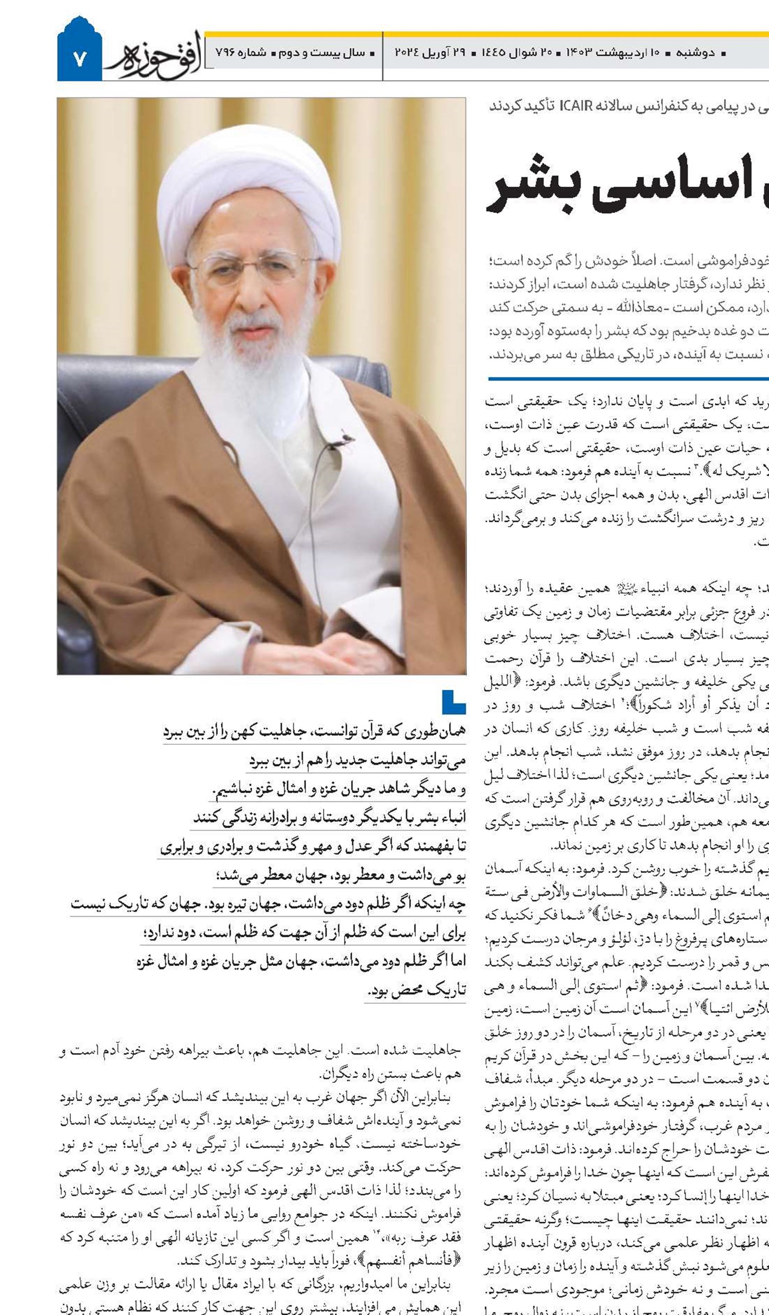 خودفراموشی، مشکل اساسی بشر