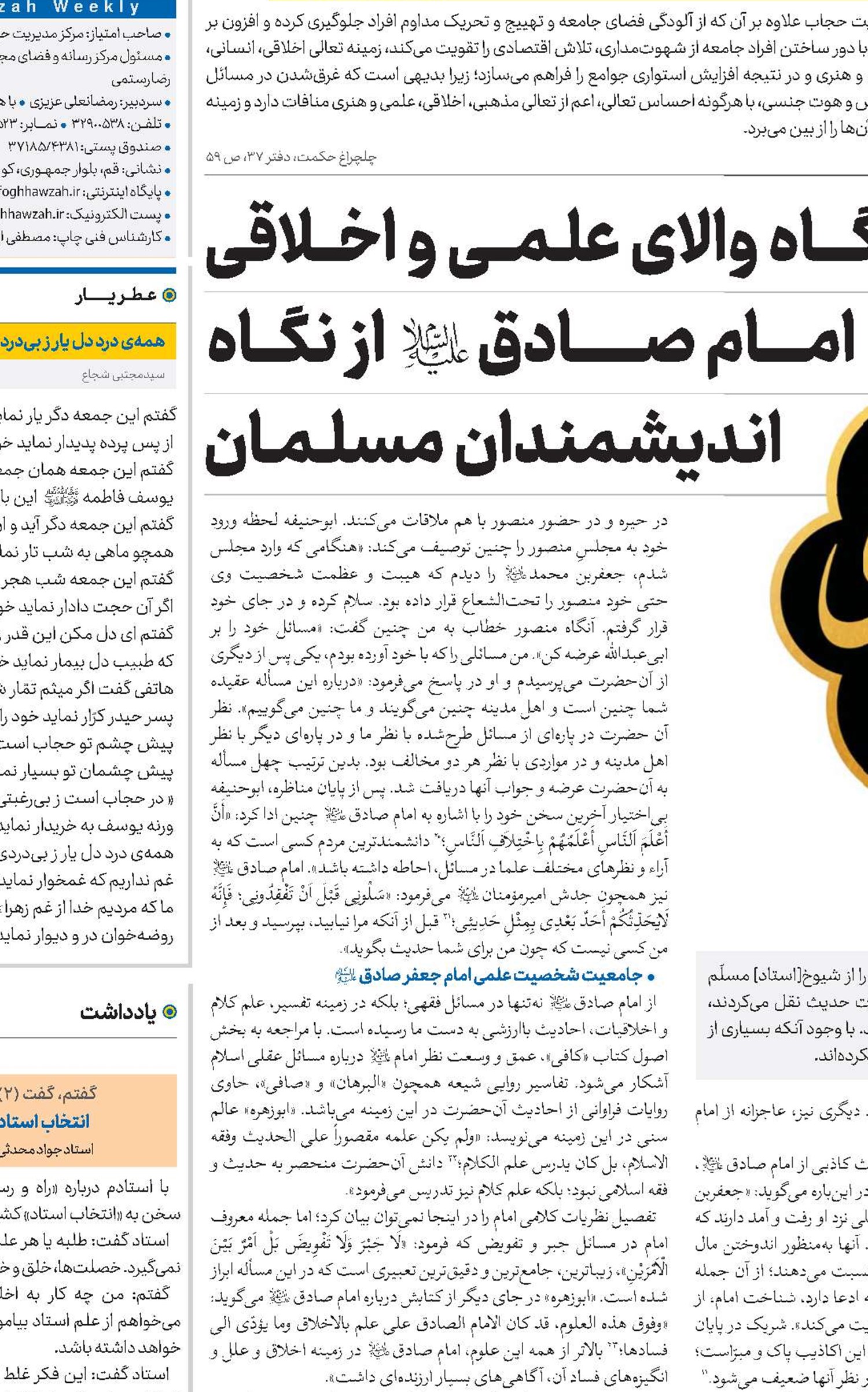 جـايگـاه والای علـمی و اخلاقی امام صادق(ع) از نگاه اندیشمندان مسلـمـان