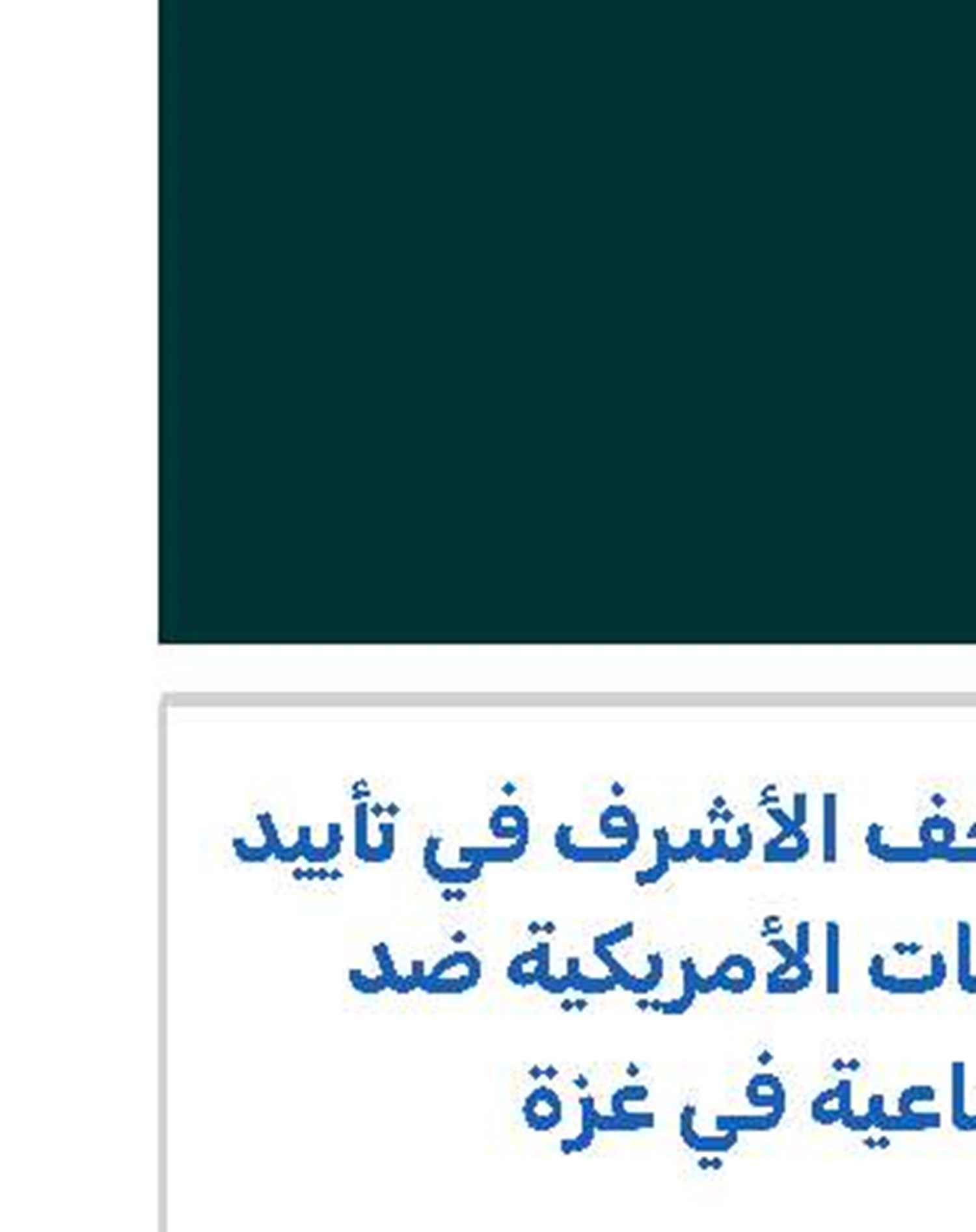 الهيأة العُليا لإحياء التراث تختتم الندوة العلمية الخاصة بالشيخ حسين العاملي وإرثه الفقهيّ