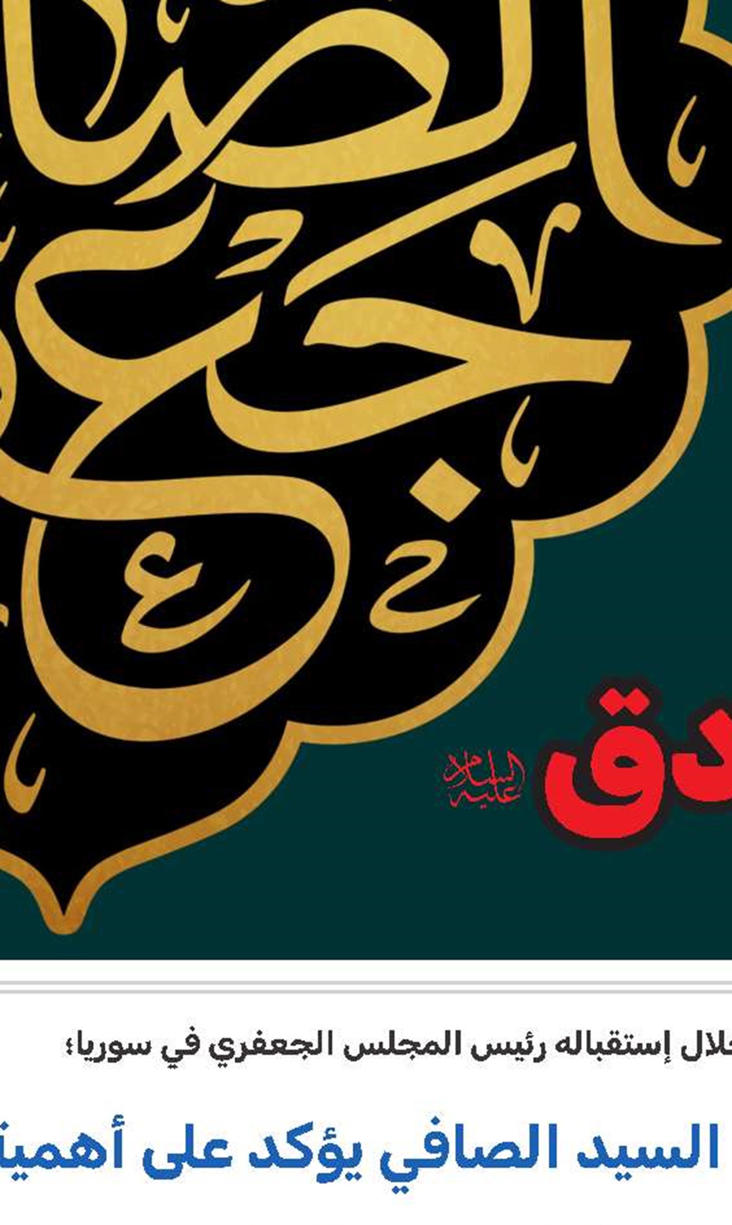 العقلانية، والمعنوية، والعدالة ثلاث ركائز التفكير الشيعي