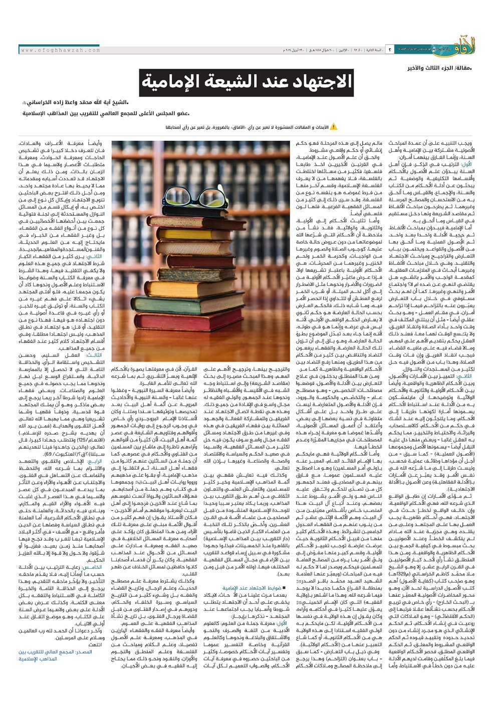 هفته نامه تاریخ ۱۰ اردیبهشت ۱۴۰۳