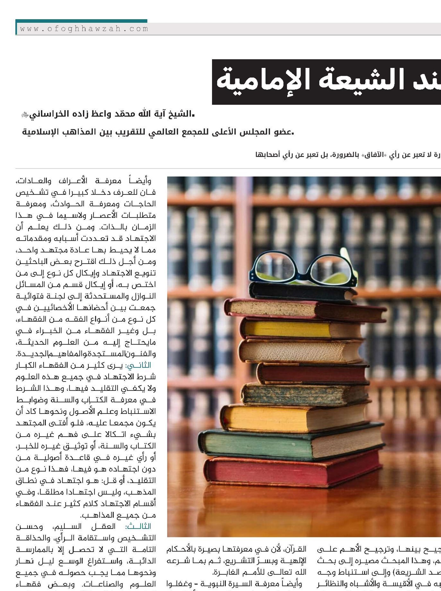 الاجتهاد عند الشيعة الإمامية