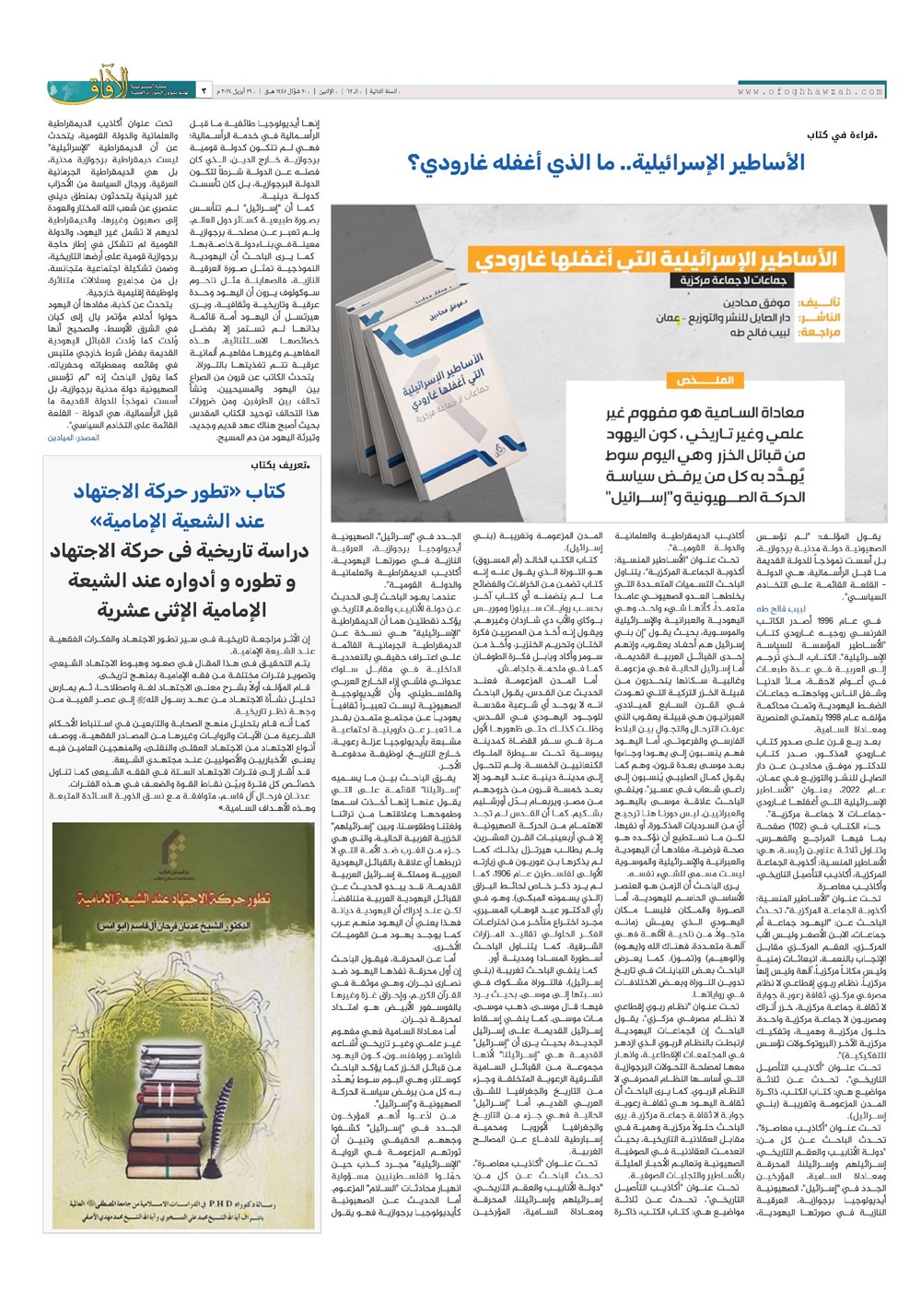 هفته نامه تاریخ ۱۰ اردیبهشت ۱۴۰۳