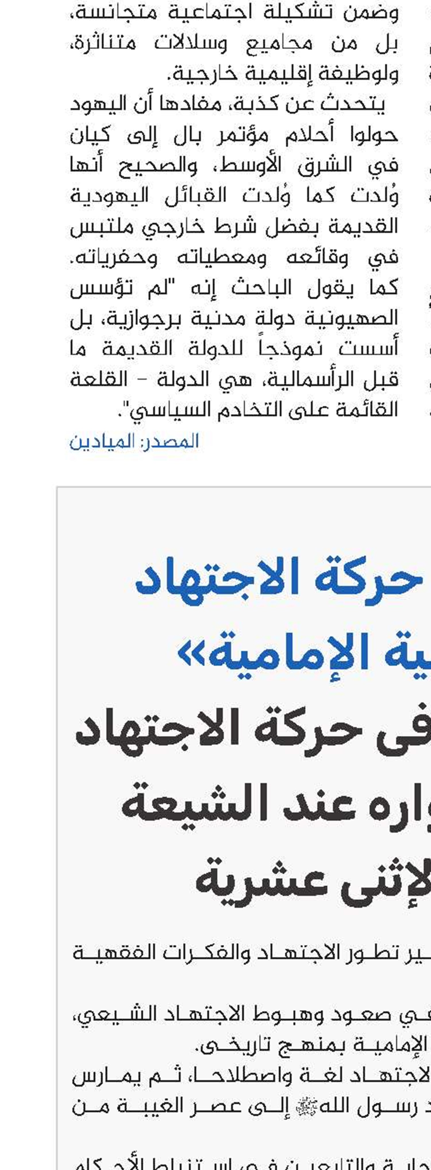 کتاب «تطور حرکة الاجتهاد عند الشعیة الإمامیة»