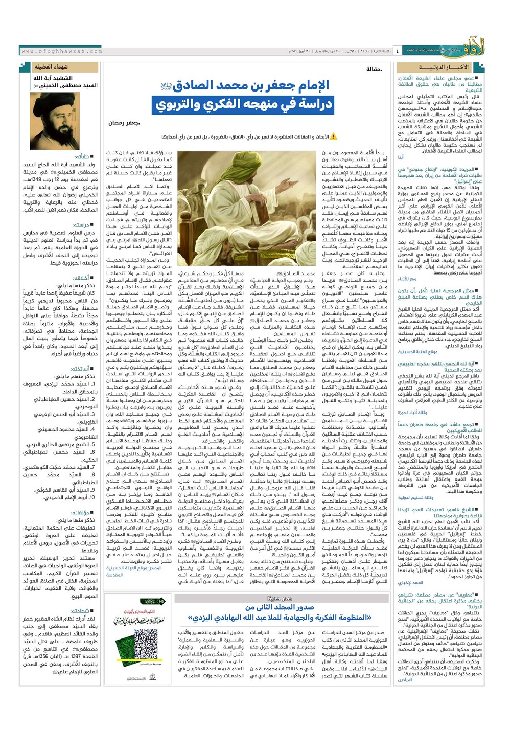 هفته نامه تاریخ ۱۰ اردیبهشت ۱۴۰۳
