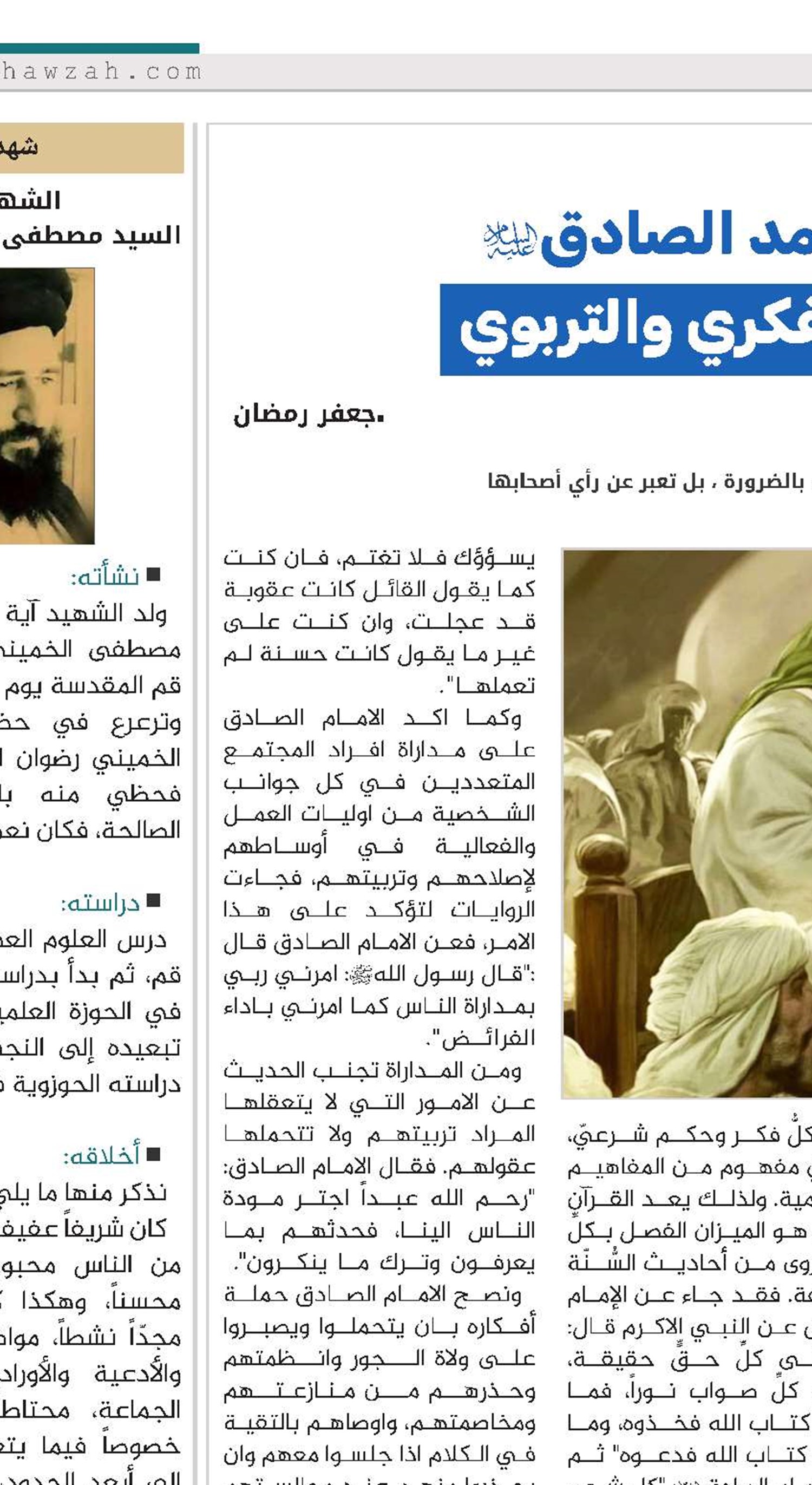 الامام جعفر بن محمد الصادق(ع) ، دراسة في منهجه الفكري والتربوي