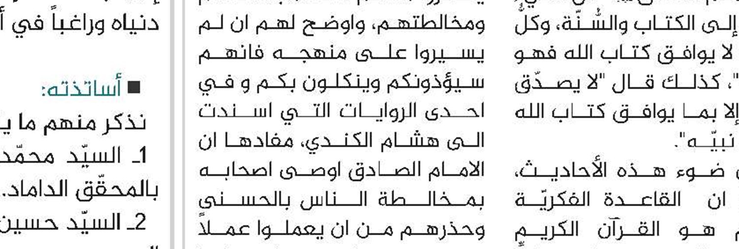 صدور المجلد الثانی من «المنظومة الفكرية والجهادية للملا عبد الله البهابادي اليزدي»