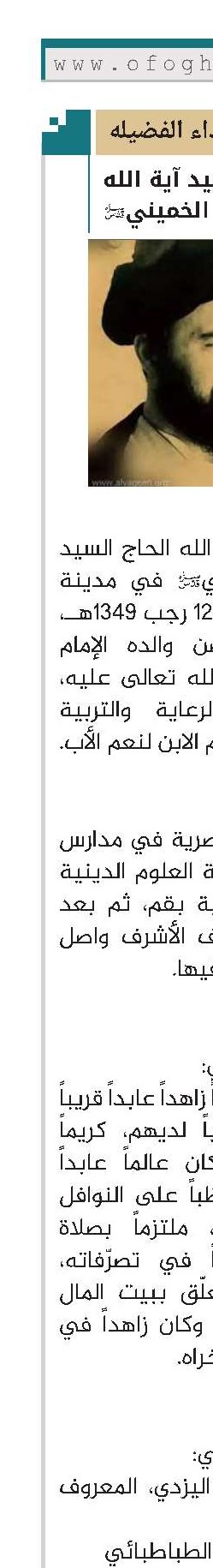 الشهيد آية الله السيد مصطفى الخميني(قد)